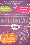 Литература за час