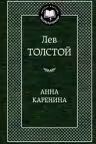 Анна Каренина