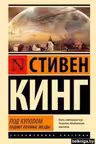 Под Куполом. Падают розовые звезды