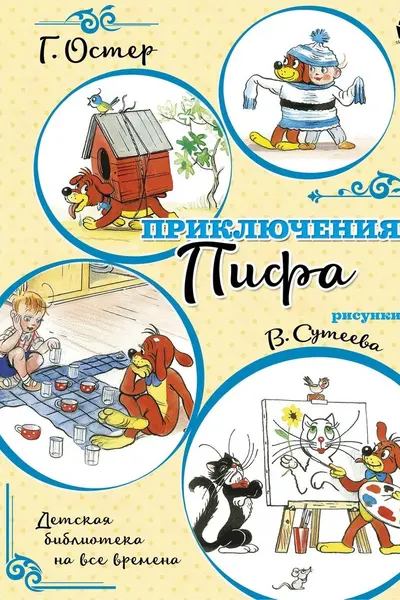 Приключения Пифа