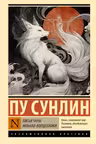 Лисьи чары. Монахи-волшебники