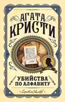 Убийства