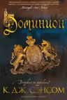 Доминион