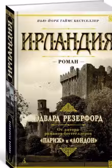 Ирландия