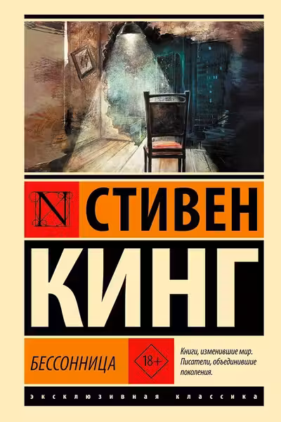 Бессонница