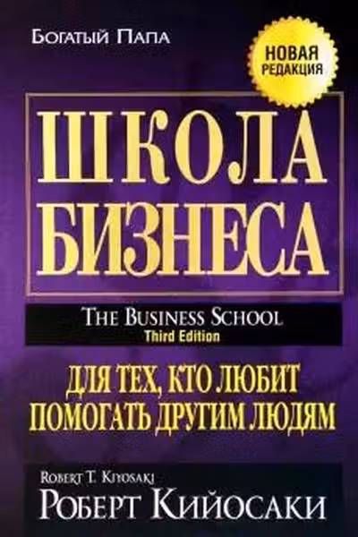 Школа бизнеса