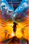 Кусака