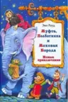 Mufta polbotinka i mokhovaya boroda novye priklyucheniya