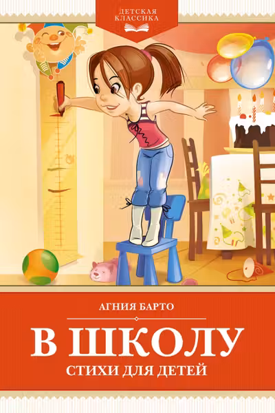 В школу. Стихи для детей