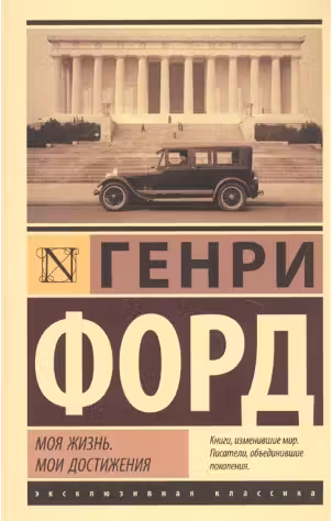 Моя жизнь. Мои достижения