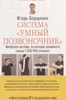 Система «Умный позвоночник»