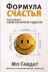 Формула счастья