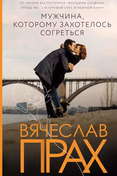 Мужчина которому захотелось согреться