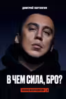 Трансформатор 3. В чем сила бро?