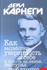 Как выработать уверенность в себе