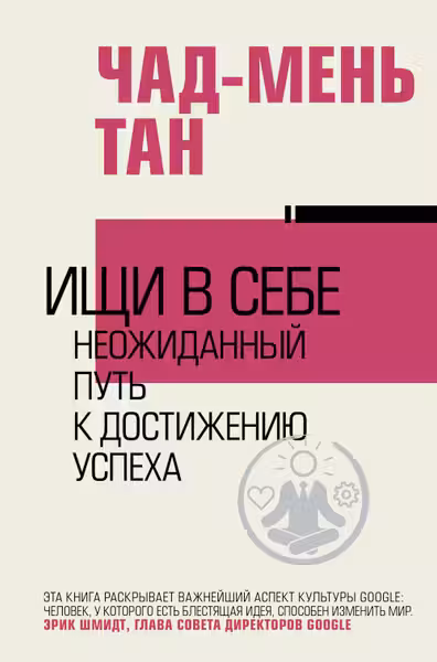 Ищи в себе