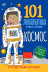Космос. Энциклопедия для детей