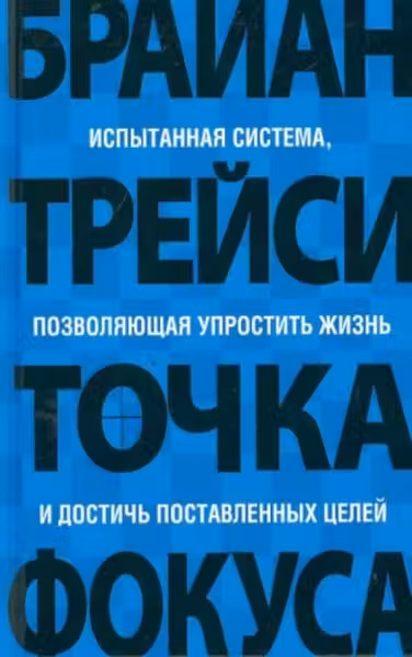 Точка фокуса