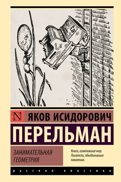 Занимательная геометрия