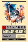 Выбор