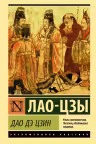 Дао дэ цзин