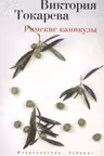 Римские каникулы