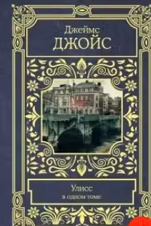 Улисс