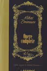 Opere Complete Eminescu. Volumul III - Poeme originale de inspiratie folclorica si basme