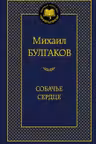 Собачье сердце