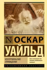 Кентервильское привидение