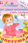 Фламинго. Топотушки