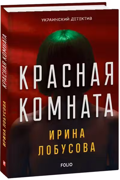 Красная Комната