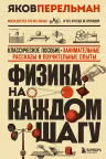 Физика на каждом шагу