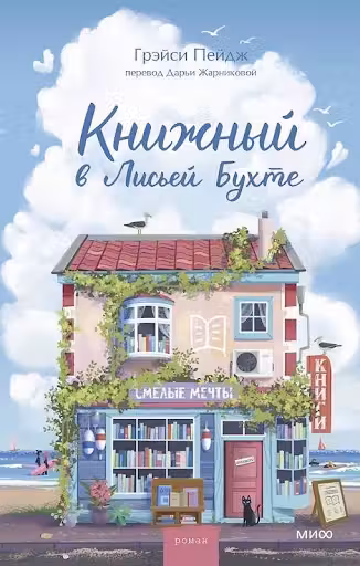 Книжный в Лисьей Бухте