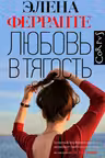 Амаранты. 1. Порабощенный лис