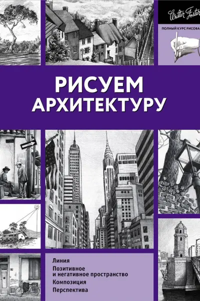 Рисуем архитектуру