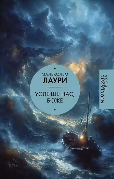 Услышь нас Боже