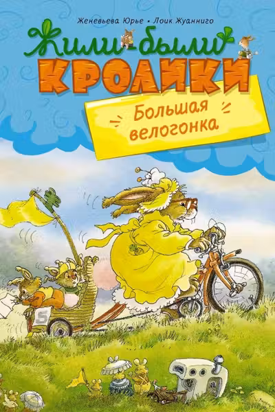 Большая велогонка (нов.оф.*)