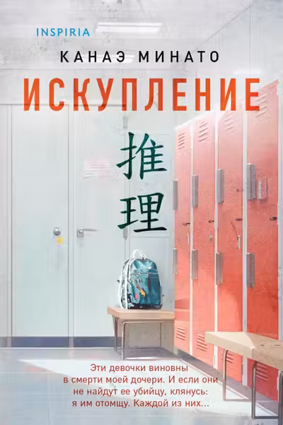 Искупление