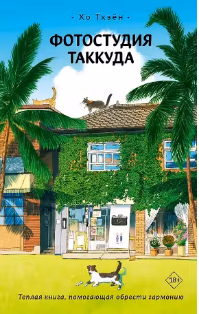Фотостудия Таккуда