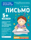 Для детского сада. Письмо. Старшая группа