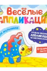 Весёлые аппликации с цветной бумагой. Для мальчиков