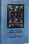 Ghid complet de tarot si ezoterism - vol 1