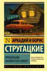 Понедельник начинается в субботу
