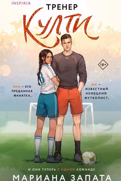 Тренер Култи
