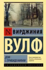 Дом с привидениями