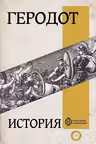 История