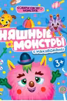 Собери своего монстра. Няшные монстры