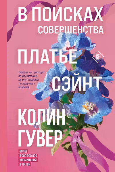 В поисках совершенства. Сборник рассказов