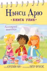 Лимонадный похититель